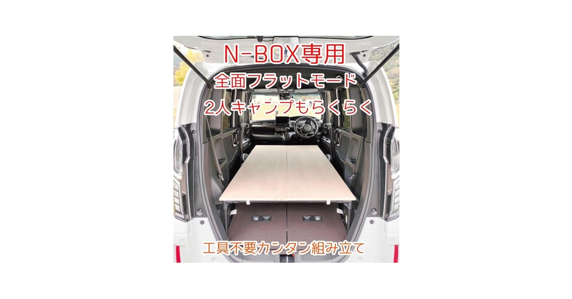 Amazon.co.jp: N-BOX JF3.4.5.6ベットキット JF3 : 車＆バイク